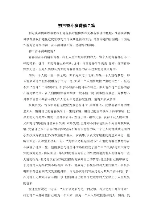 初三奋斗演讲稿7篇