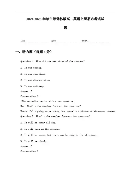 2024-2025学年牛津译林版高二英语上册期末考试试题及答案