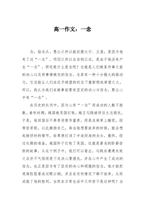 高一作文：一念