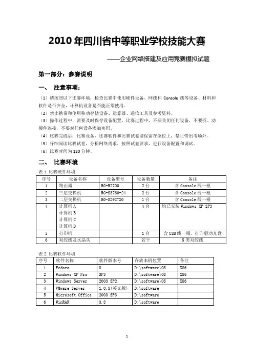 企业网络搭建及应用模拟试题
