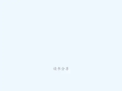 林肯传读书分享 ppt课件
