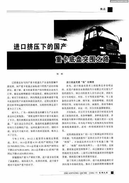 进口挤压下的国产重卡底盘突围之路