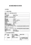 真空感应熔炼炉技术要求