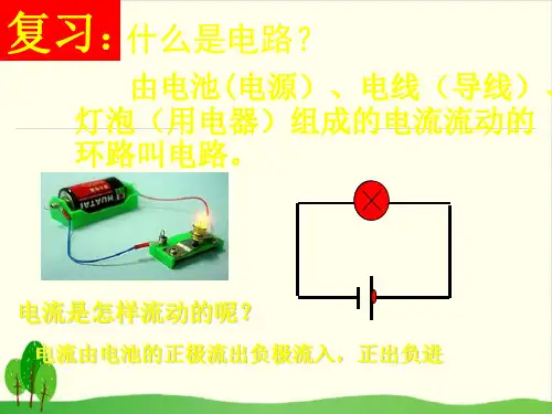 小学四年级下册- 电路出故障了教科版 ppt(14张)
