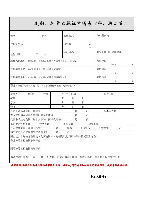 加拿大签证申请表(P1