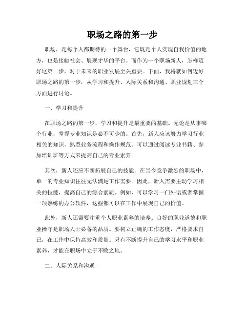 职场之路的第一步
