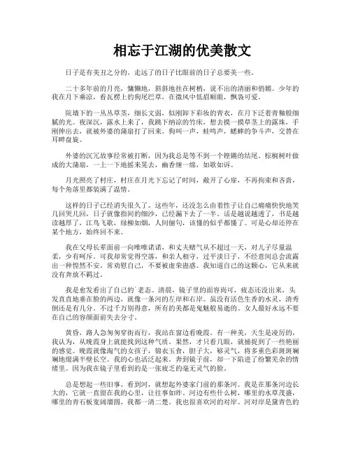 相忘于江湖的优美散文