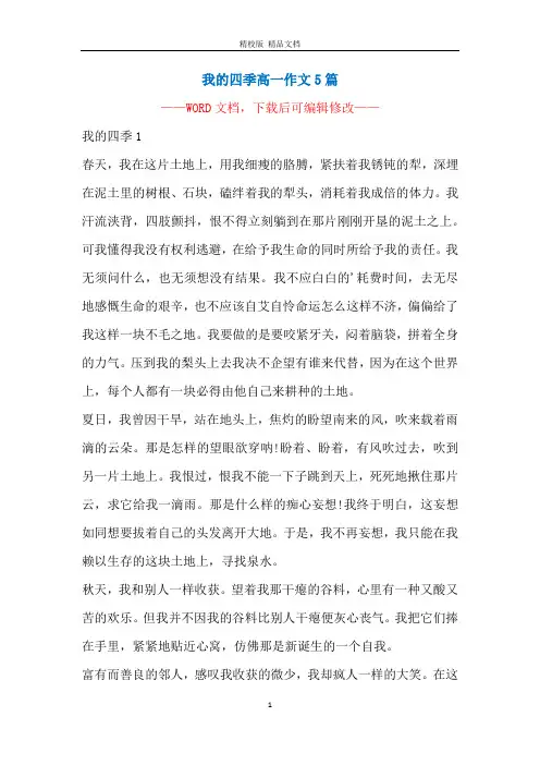 我的四季高一作文5篇