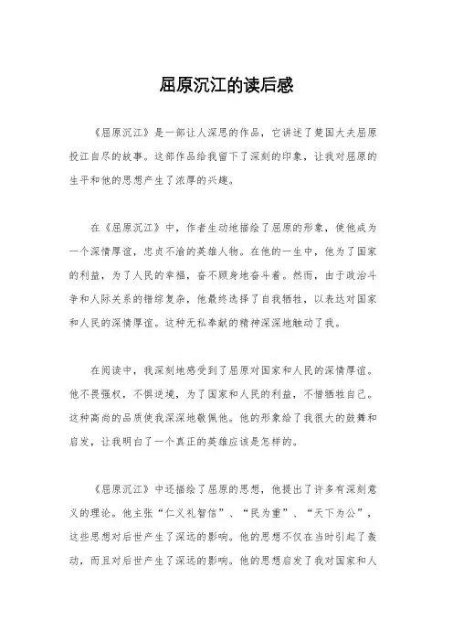 屈原沉江的读后感