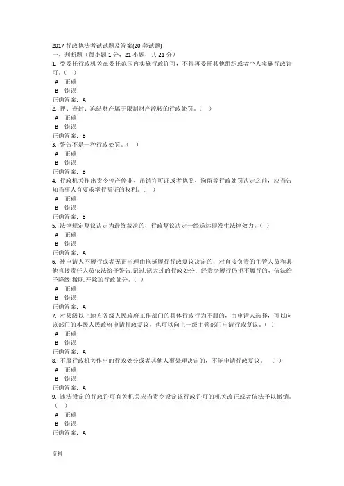 2017行政执法考试试题(答案)