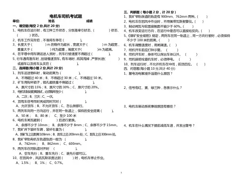 电机车司机考试题