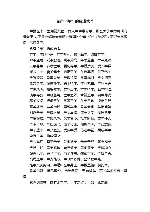含有“羊”的成语大全