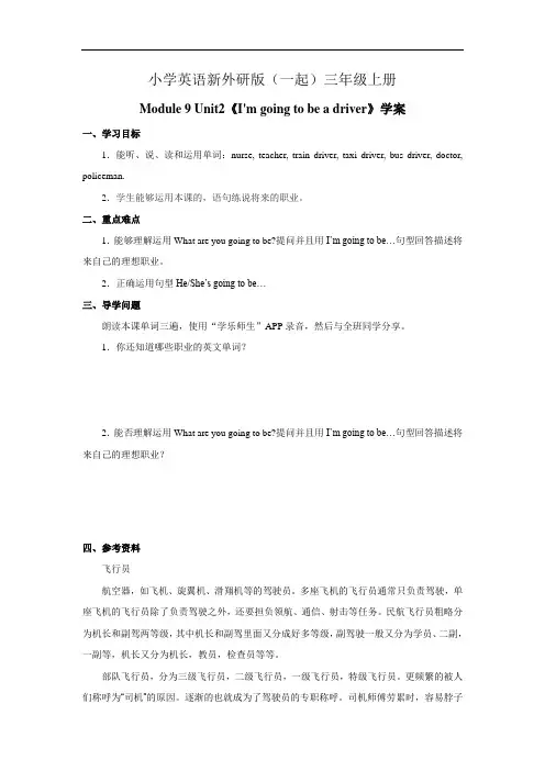 小学英语新外研版(一起)三年级上册Module 9 Unit2《Im going to be …… (2)教案