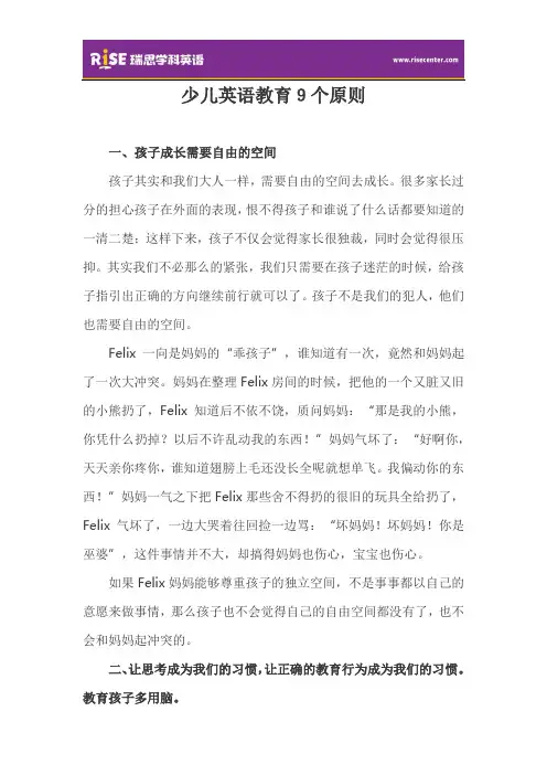 少儿英语教育9个原则