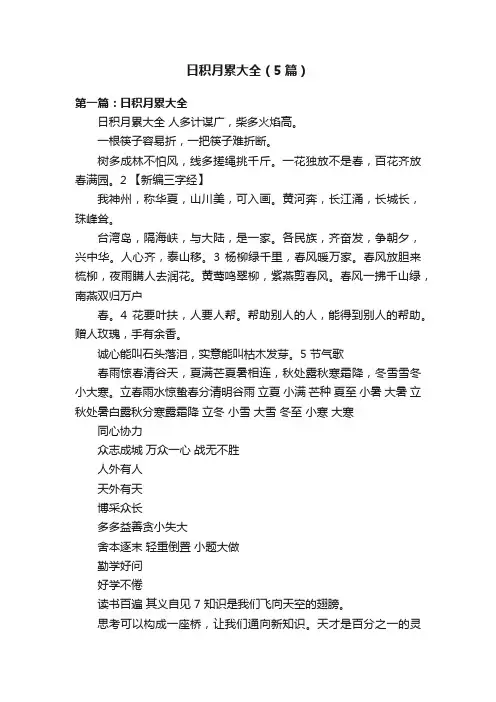日积月累大全（5篇）