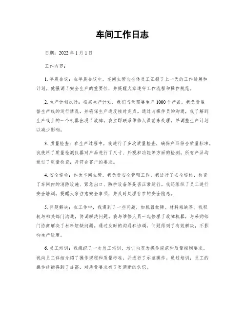 车间工作日志