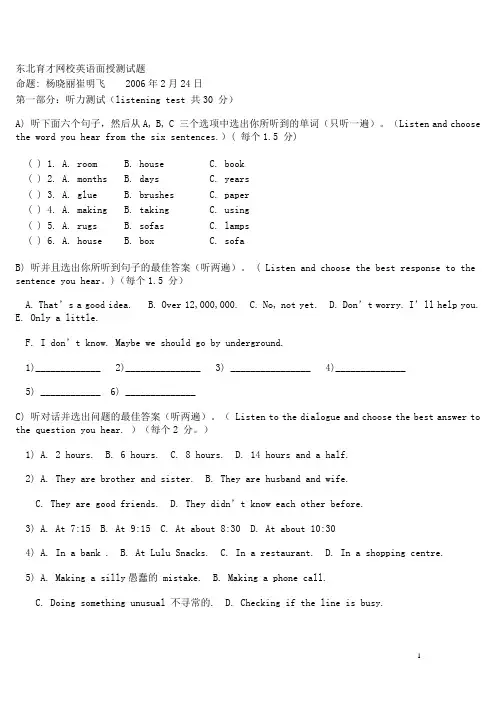 东北育才网校英语面授测试题及答案