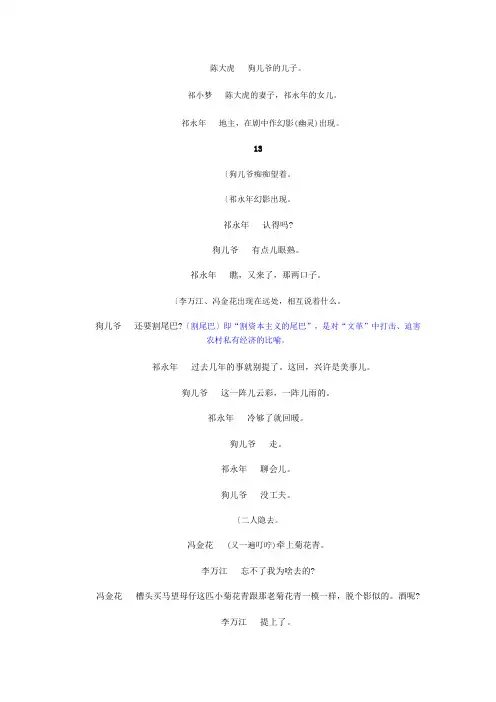 狗儿爷涅盘的剧本