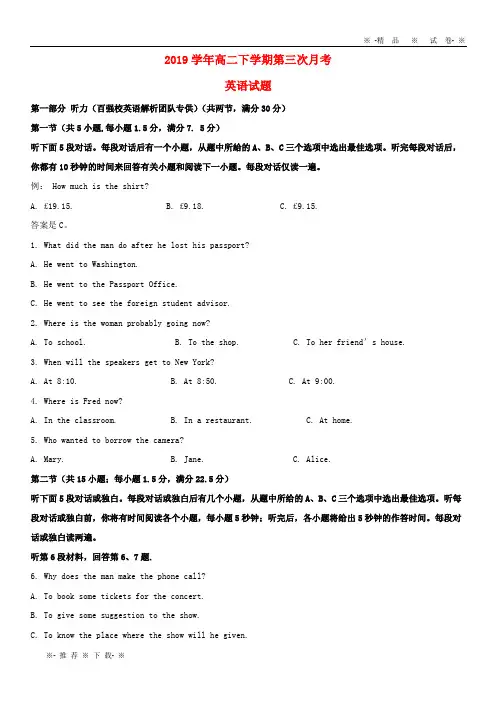 【人教版】2020学年高二英语下学期第三次月考试题(含解析)人教版