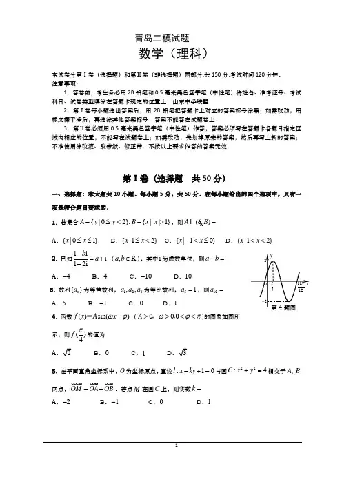 2014青岛二模试题理科数学