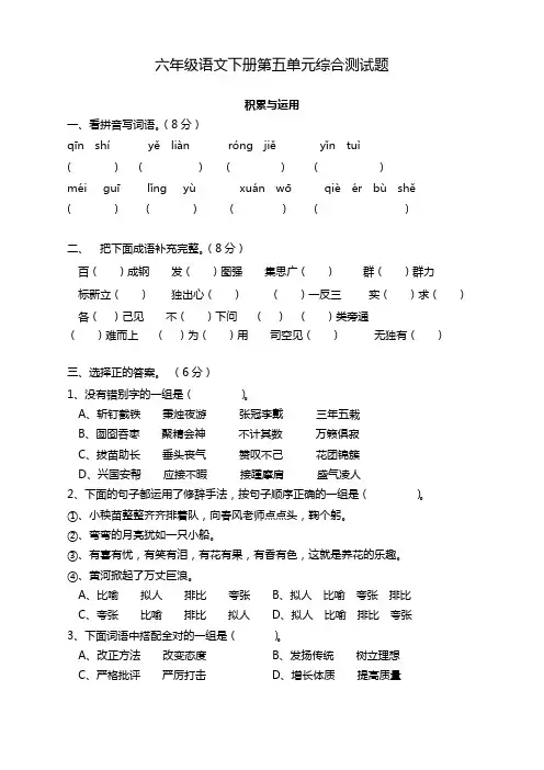 部编版小学六年级语文下册第5单元测试卷(有答案)