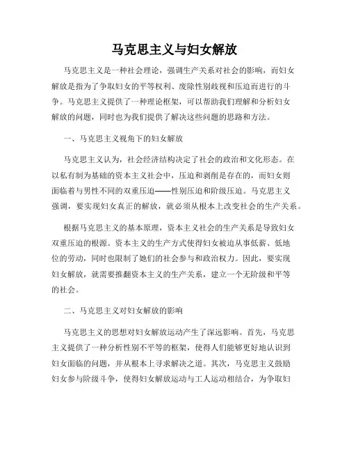 马克思主义与妇女解放
