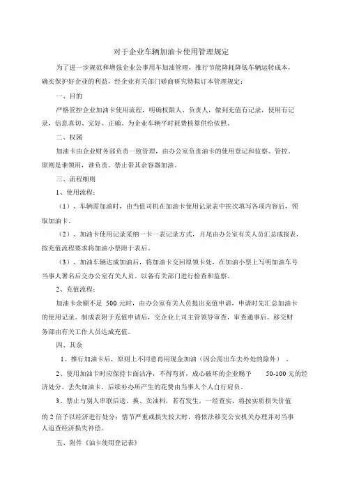 油卡管理规定