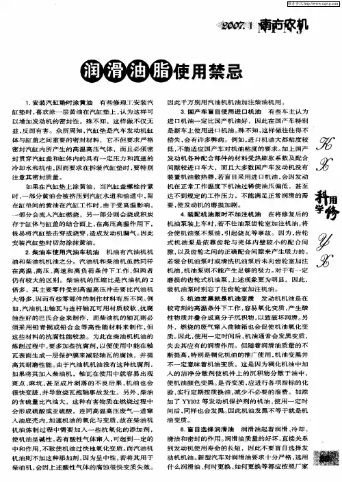 润滑油脂使用禁忌