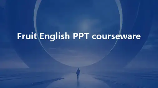 水果英语ppt课件