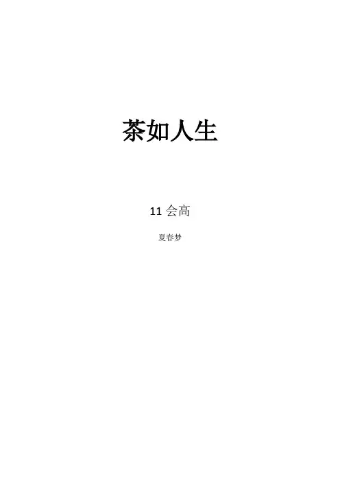 茶如人生