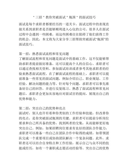 ＂三招＂教你突破面试＂瓶颈＂的面试技巧