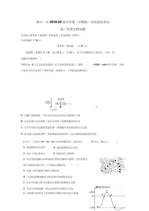 内蒙古集宁一中18—19学年上学期高二第一次阶段测试生物试题(附答案)$875977