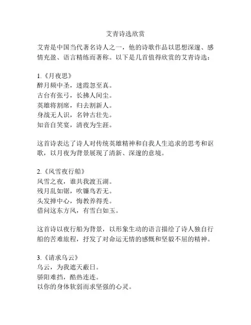 艾青诗选欣赏