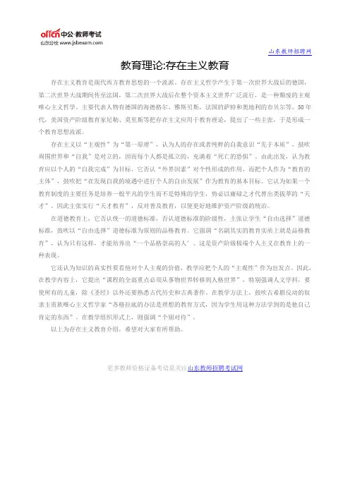 存在主义教育