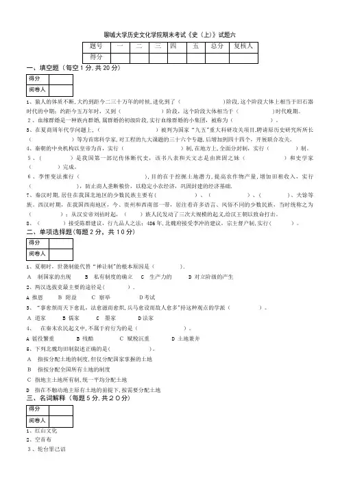 聊城大学XXXX学院XX—XX学年第X学期期末或其他考试