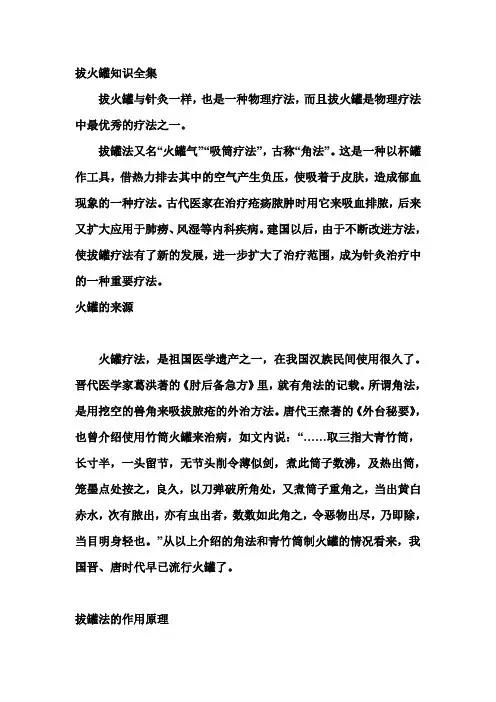 拔火罐知识全集