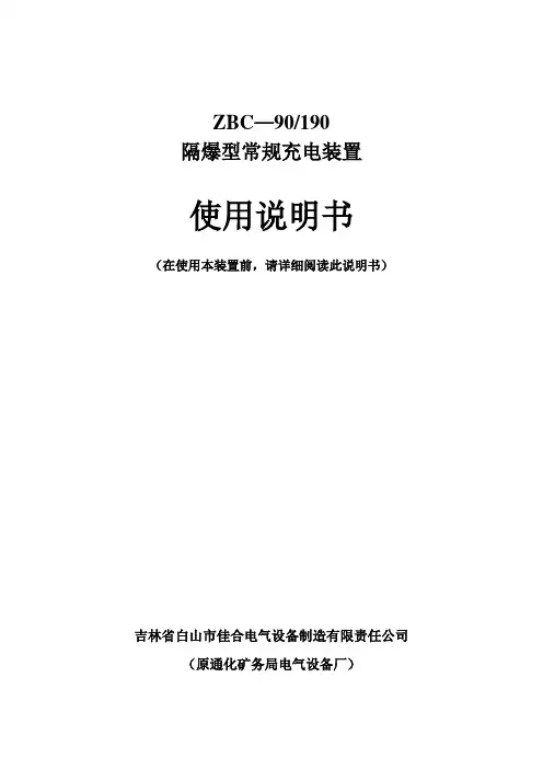充电机使用说明书