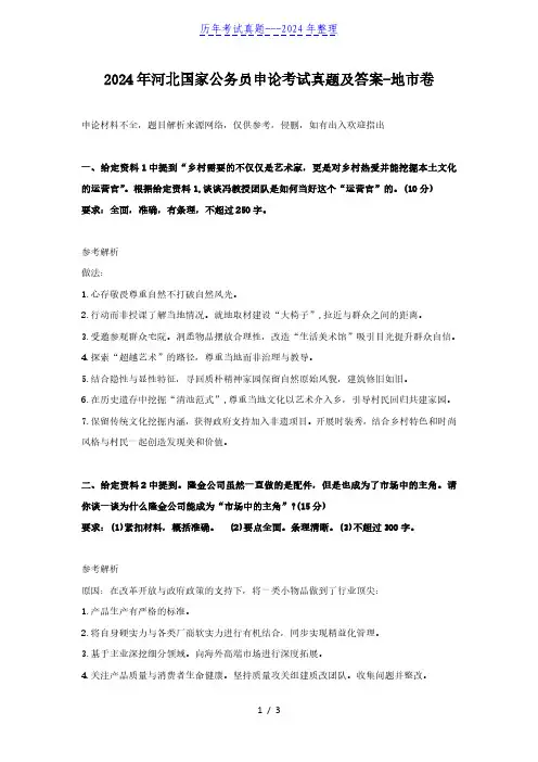 2024年河北国家公务员申论考试真题及答案-地市卷(完整版)