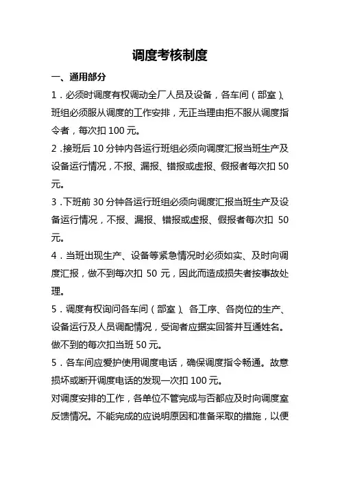 调度考核制度