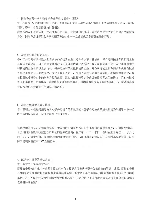 18春江南大学《高级财务会计》答案
