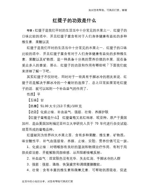 红提子的功效是什么