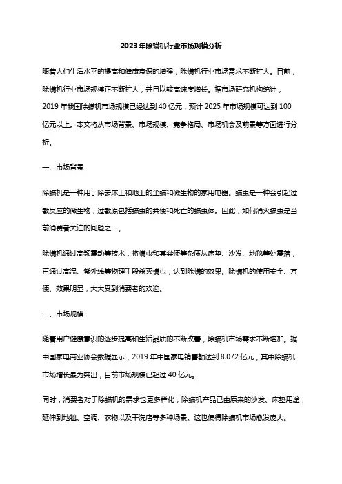 2023年除螨机行业市场规模分析