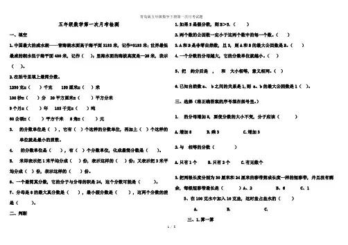 青岛版五年级数学下册第一次月考试题