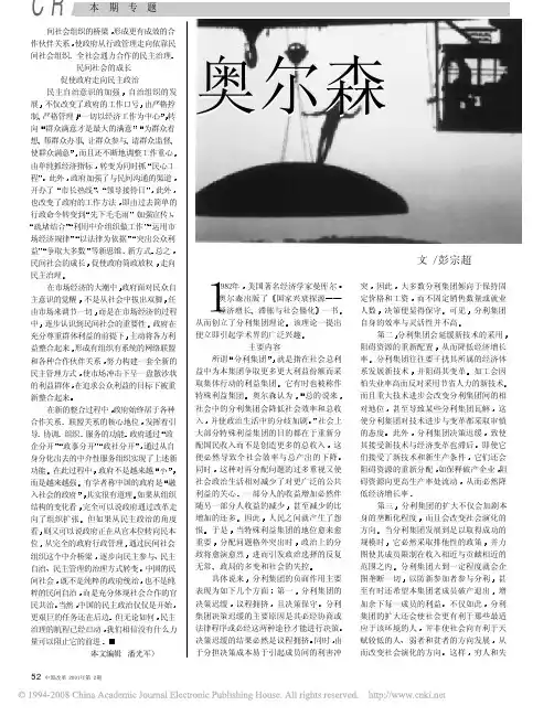 奥尔森分利集团理论述评