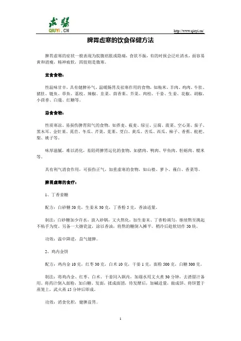 脾胃虚寒的饮食保健方法
