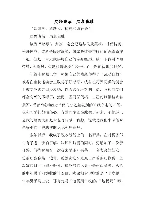 局兴我荣局衰我耻范文