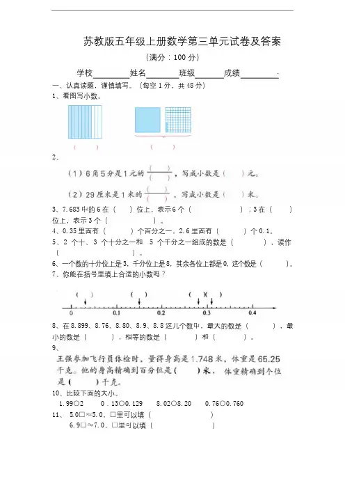 苏教版五年级上册数学第三单元试卷及答案