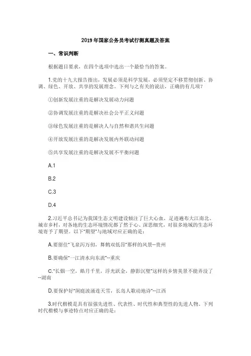 2019年国家公务员考试行测真题与答案