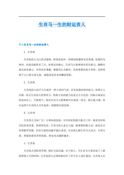 生肖马一生的财运贵人
