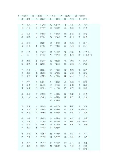 常见的同音字